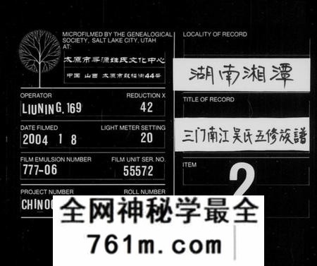 湖南吴氏族谱-吴氏族谱 [44卷].pdf电子版