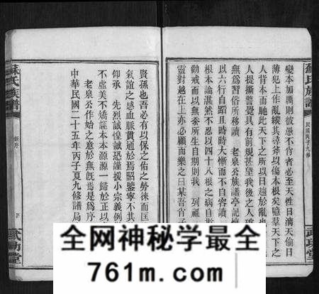 湖南苏氏族谱-苏氏族谱[35卷首6卷].pdf电子版