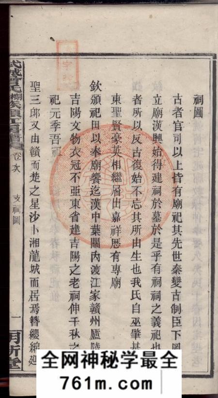 湘乡明新堂武城曾氏榔山族头江房谱不分卷