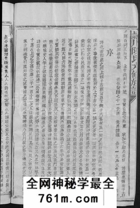 江西陈氏族谱-颖川陈氏六修族谱 [不分卷].pdf电子版