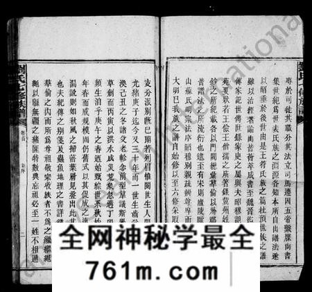 湖南刘氏族谱-刘氏族谱 [24卷,首1卷].pdf电子版