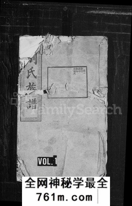 湖南刘氏族谱-刘氏族谱 [21卷].pdf电子版