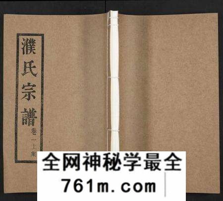 江苏濮氏族谱-濮氏宗谱 [4卷](别名：兰陵濮氏世谱).pdf电子版