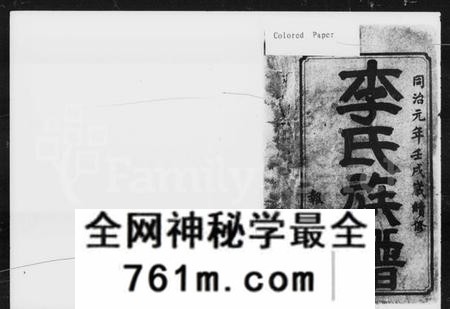 湖南李氏族谱-桥头一甲李氏续修族谱 [13卷,首2卷].pdf电子版