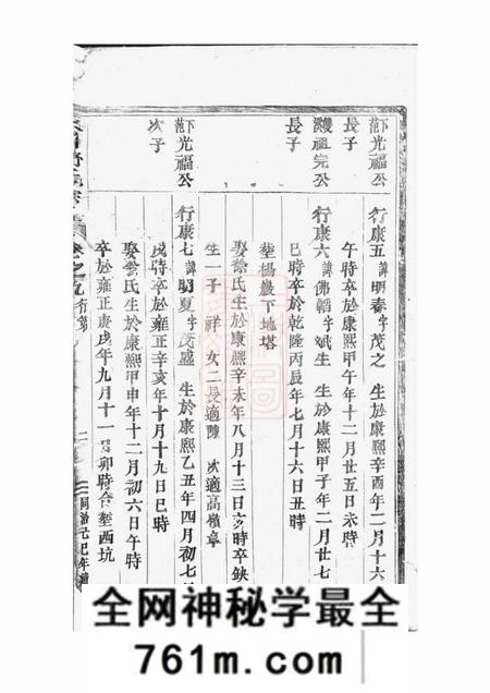 永康永川舒氏宗谱