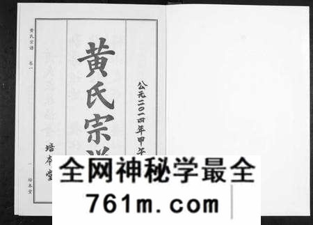 湖北黄氏族谱-黄氏宗谱.pdf电子版