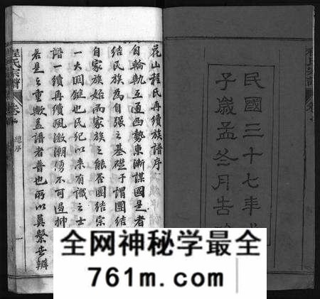 湖北程氏族谱-麻邑花山程氏宗谱 [6卷,首1卷](别名：花山程氏宗谱、Hua Shan Cheng Shi Zong Pu、程氏宗谱、).pdf电子版