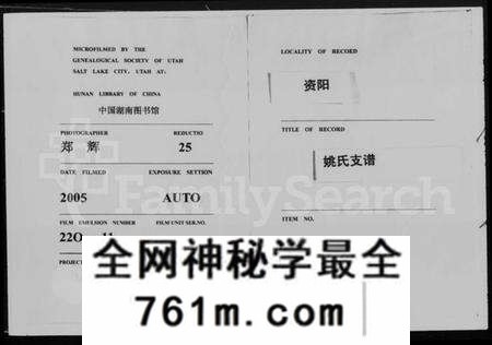 湖南姚氏族谱-资阳姚氏支谱 [4卷,含卷首].pdf电子版