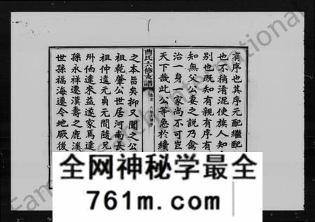 湖南曹氏族谱-益阳芭茅滩曹氏支谱 [13卷,及卷首].pdf电子版