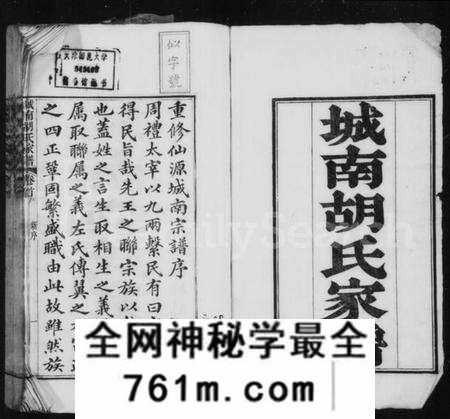 江苏胡氏族谱-城南胡氏家谱 [16卷,首1卷](别名：仙源城南胡氏家谱).pdf电子版