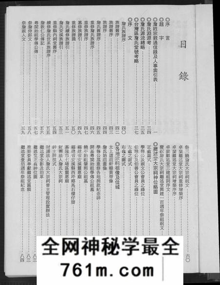 广东、福建詹氏族谱-河间詹氏族谱.pdf电子版