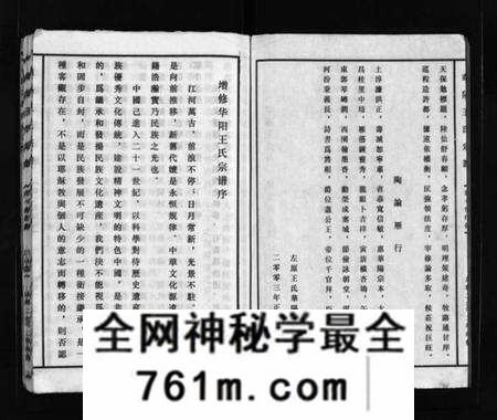 浙江王氏族谱-华阳王氏宗谱 [残卷].pdf电子版