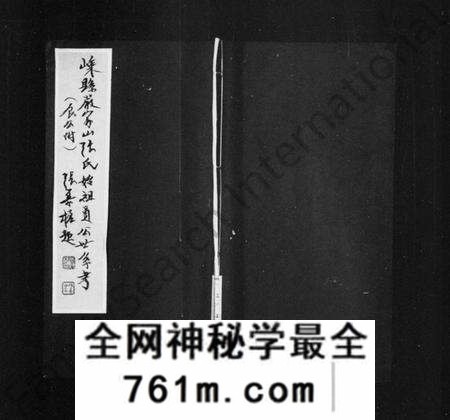 浙江张氏族谱-嵊县严家山张氏始祖员公世系考(辰公坿).pdf电子版