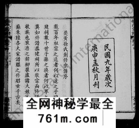 湖北徐氏族谱-徐氏宗谱 [24卷,首3卷].pdf电子版
