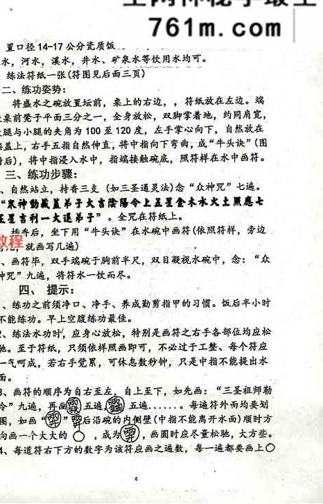 三圣秘法-【原版】 37页