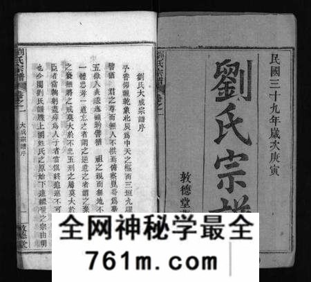 湖北刘氏族谱-刘氏宗谱 [6卷,首1卷](别名：刘氏续修宗谱、Liu Shi Zong Pu、刘氏宗谱).pdf电子版