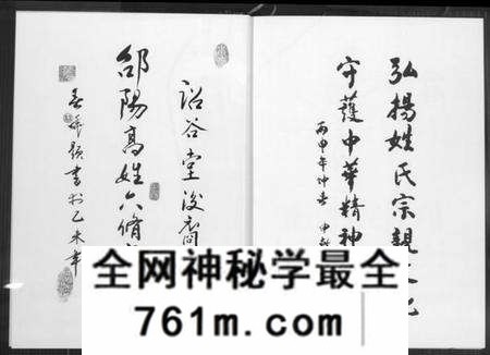 湖南高氏族谱-邵阳高姓六修宗谱.pdf电子版