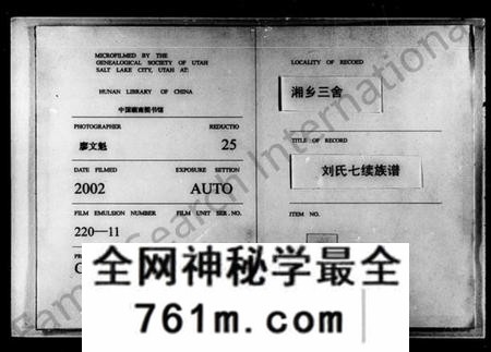 湖南刘氏族谱-刘氏七续族谱 [38卷,首1卷].pdf电子版