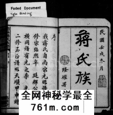 湖南蒋氏族谱-蒋氏族谱 [17卷,首1卷].pdf电子版