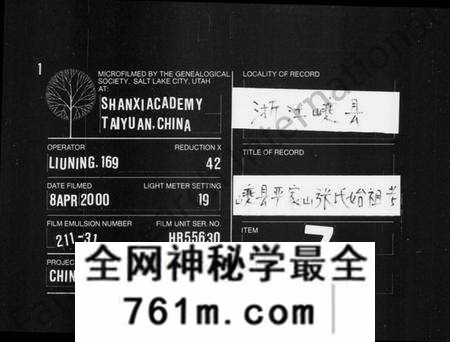 浙江张氏族谱-嵊县严家山张氏始祖员公世系考(辰公坿).pdf电子版