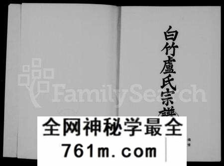 浙江卢氏族谱-白竹卢氏宗谱 [上下卷].pdf电子版