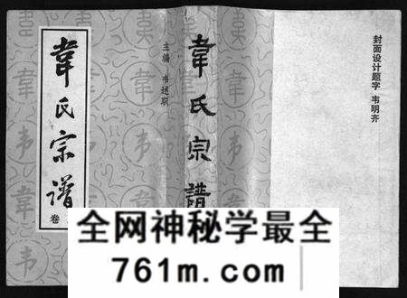 四川韦氏族谱-韦氏宗谱 [2卷](别名：Wei Shi Zong Pu、韦氏宗谱).pdf电子版