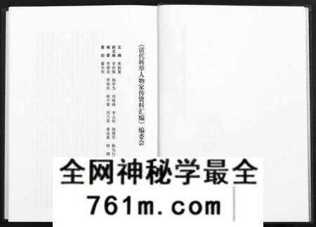 中国周氏魁氏族谱-清代科举人物家传资料汇编 [正文100册,索引1册](别名：Qin Dai Ke Ju Ren Wu Jia Zhuan Zi Liao Hui Bian).pd