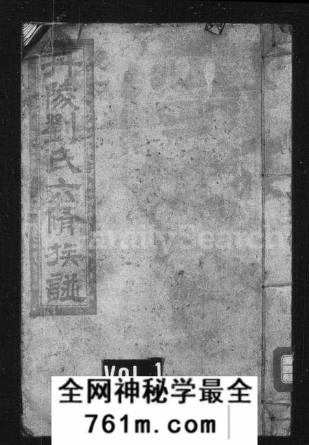 湖南刘氏族谱-丹陵刘氏六修族谱 [9卷,首未各1卷].pdf电子版
