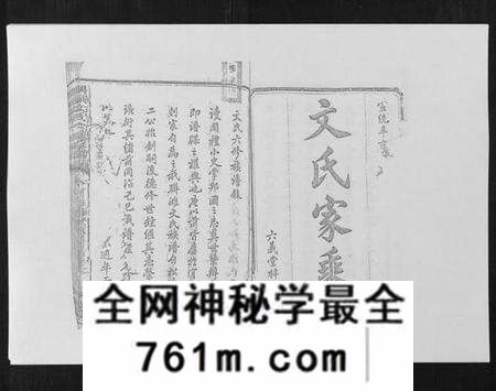 湖南文氏族谱-联滩文氏六修族谱[10卷].pdf电子版