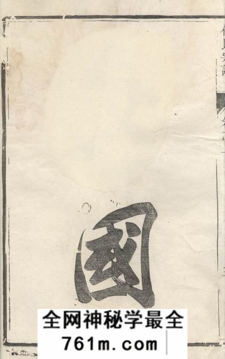 丹徒傅氏宗谱十六卷
