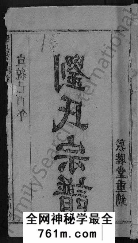 湖北刘氏族谱-刘氏宗谱 [8卷].pdf电子版