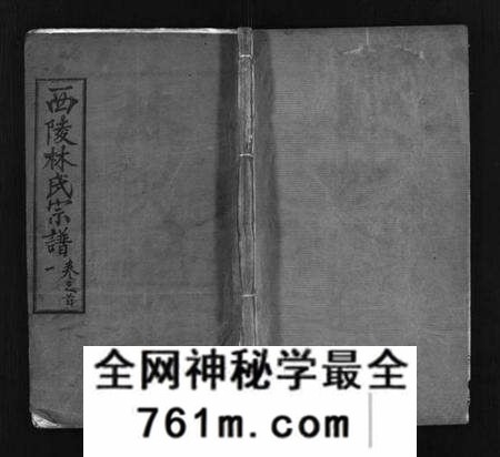 湖北林氏族谱-西陵林氏宗谱 [10卷,首3卷](别名：林氏宗谱、Xi Ling Lin Shi Zong Pu).pdf电子版