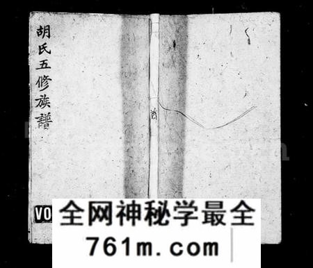 湖南胡氏族谱-胡氏五修族谱 [13卷,首1卷].pdf电子版