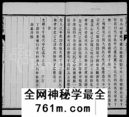 江苏管氏族谱-管氏宗谱 [6卷](别名：云阳管氏重修宗谱).pdf电子版