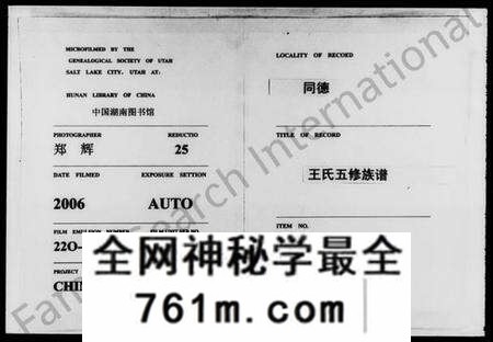 湖南王氏族谱-同德王氏五修族谱 [43卷,首1卷].pdf电子版