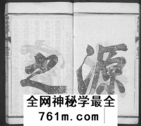 江苏何氏族谱-何氏族谱 [2卷](别名：维扬江都何氏重修族谱、何氏家乘).pdf电子版