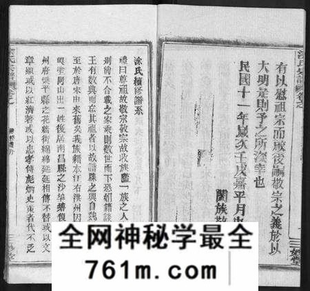 湖北涂氏族谱-涂氏宗谱 [20卷,首2卷].pdf电子版