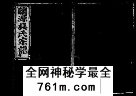 浙江吴氏族谱-兰源吴氏宗谱 [7卷].pdf电子版
