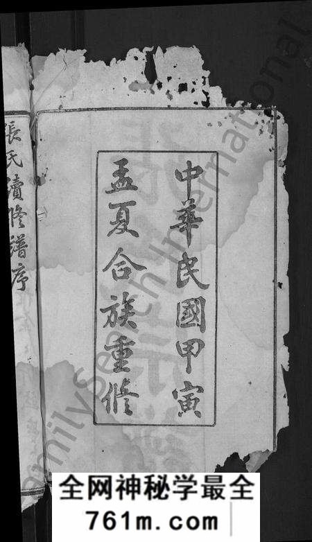 湖北张氏族谱-张氏宗谱 [17卷,首3卷](别名：冈邑柳溪张氏宗谱).pdf电子版