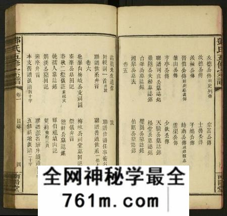 湖南邓氏族谱-邓氏五修宗谱 [世系6卷,叙述6卷].pdf电子版