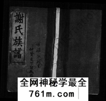 江西谢氏族谱-谢氏族谱 [正编20卷,前后编各2卷].pdf电子版