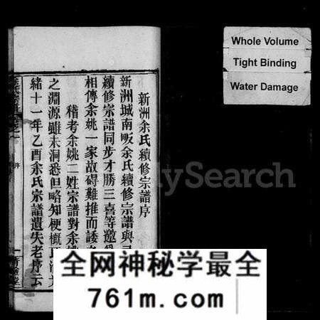 湖北余氏族谱-余氏宗谱 [11卷](别名：新洲余氏续修宗谱、楚黄余氏宗谱).pdf电子版