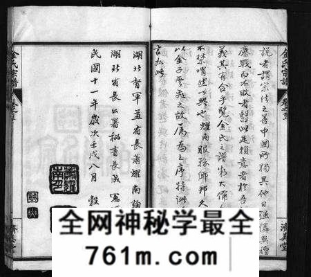 湖北金氏族谱-麻城金氏续修宗谱 [44卷,首11卷](别名：麻城浮桥金氏宗谱、Ma Cheng Jin Shi Xu Xiu Zong Pu、金氏宗谱).pdf电子版