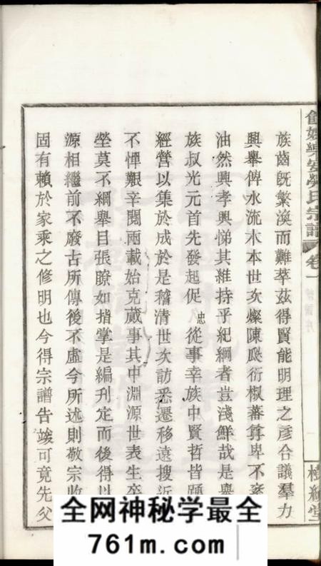馀姚树绩堂馀姚乐安劳氏宗谱四卷