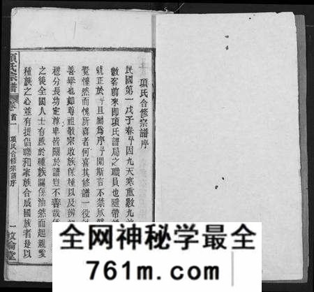 湖北项氏族谱-项氏宗谱.pdf电子版