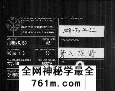 湖南萧氏族谱-萧氏族谱 [11卷,首2卷].pdf电子版