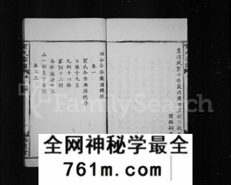 湖北贺氏族谱-贺氏宗谱 ： [35卷](别名：贺氏合修族谱).pdf电子版