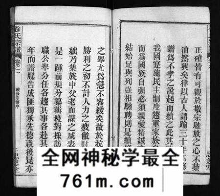 湖北徐氏族谱-徐氏宗谱 [7卷,含首1卷](别名：徐氏宗谱、Xu Shi Zong Pu).pdf电子版