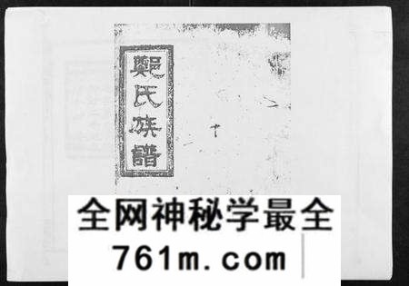湖南郑氏族谱-郑氏族谱[22卷首3卷].pdf电子版