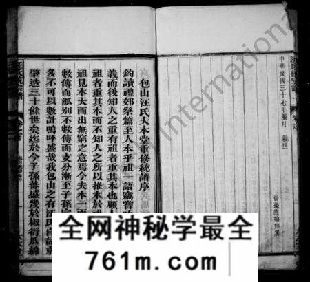 浙江汪氏族谱-汪氏统宗谱 [18卷,及卷首].pdf电子版